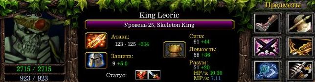 leoric